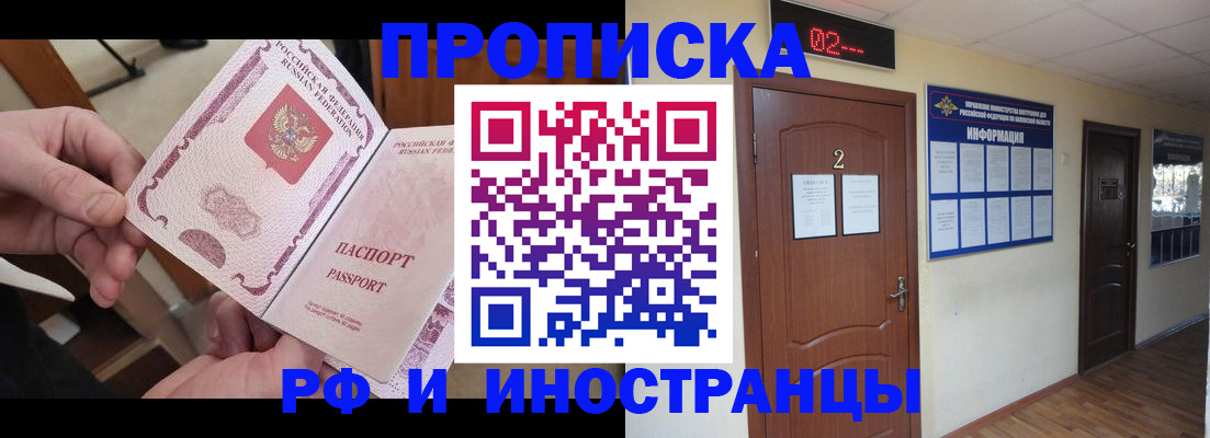 временная регистрация недорого в Муравленко