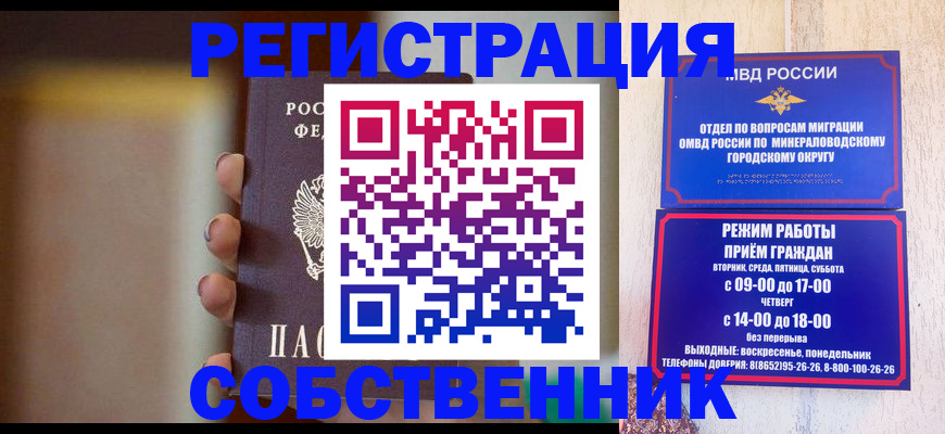 прописка штамп в Муравленко