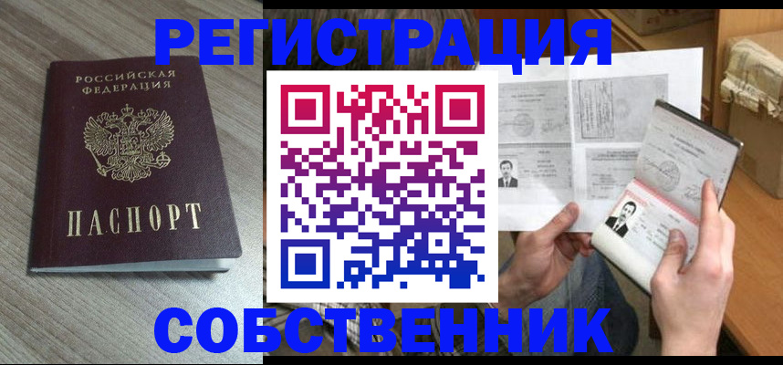 прописка 2025 в Муравленко