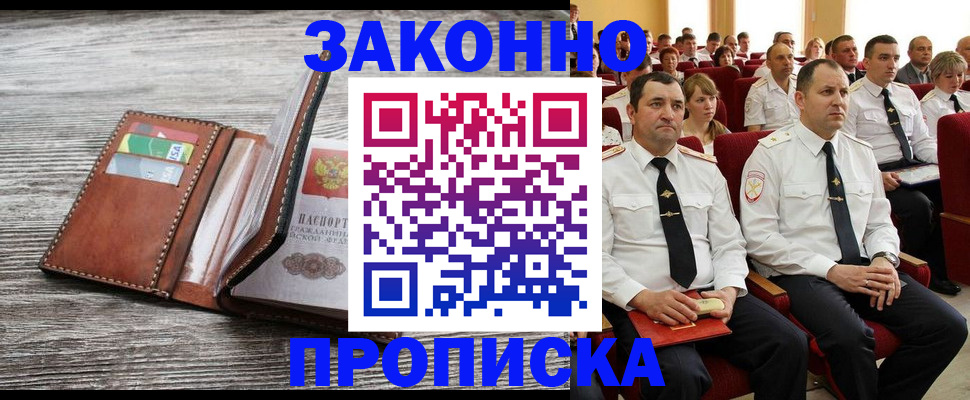 временная регистрация в квартире в Муравленко